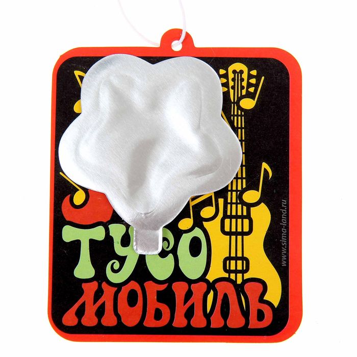 Ароматизатор в авто подвесной "Тусомобиль", цитрусы