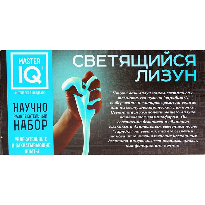 Набор для опытов "Лизун светящийся"
