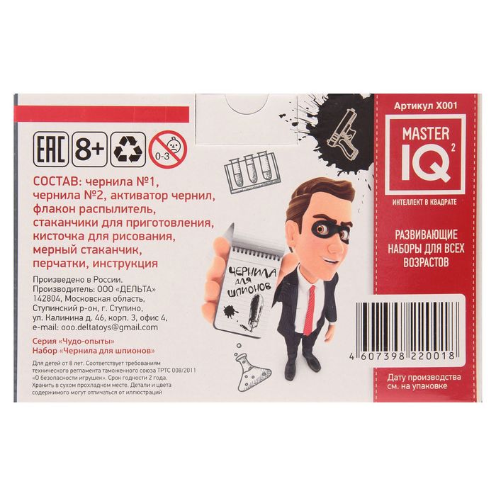 Набор для опытов "Чернила для шпионов"