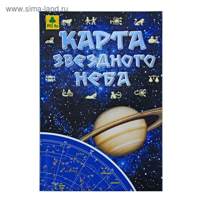 Карта звездного неба, складная