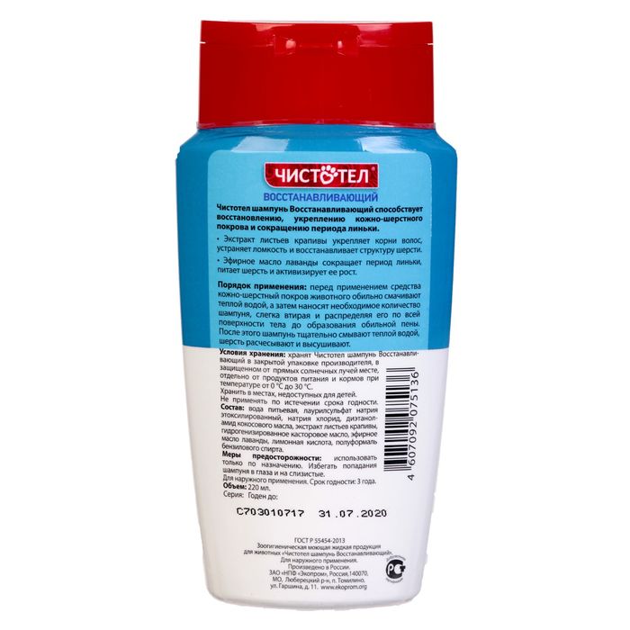 Шампунь для кошек "Чистотел" восстанавливающий, 220 мл