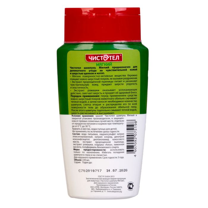 Шампунь для щенков и котят "Чистотел" мягкий для с провитамином В5, 220 мл