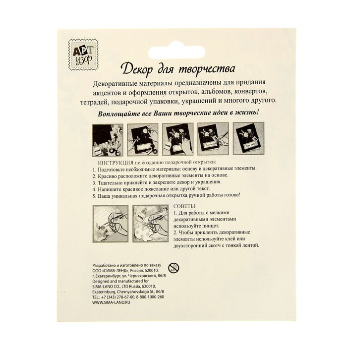 Декор для творчества "Париж", набор 4 шт.