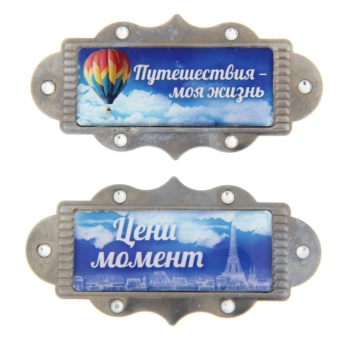 Набор декоративных элементов "Путешествия"