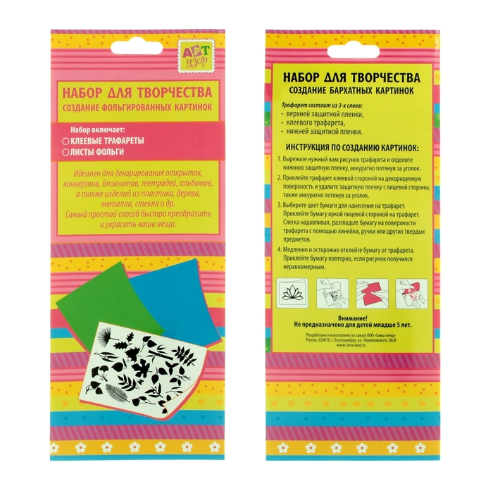 Набор для творчества трафареты 3 вида + бархатная бумага 3 листа "Человечки"