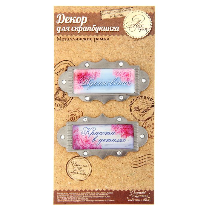 Набор декоративных элементов "Красота в деталях"