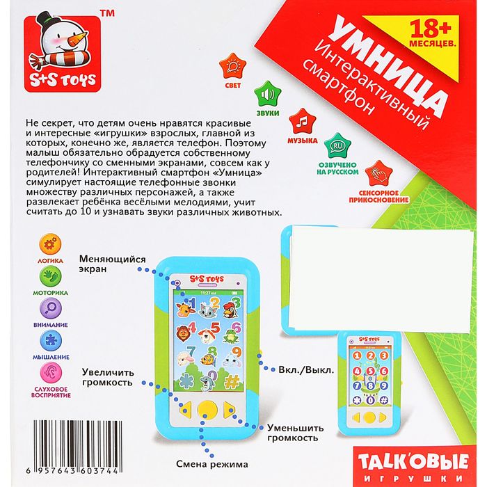 Планшет обучающий "Умница", 3 сменных экрана, 5 режимов игры, световые и звуковые эффекты, работает от батареек