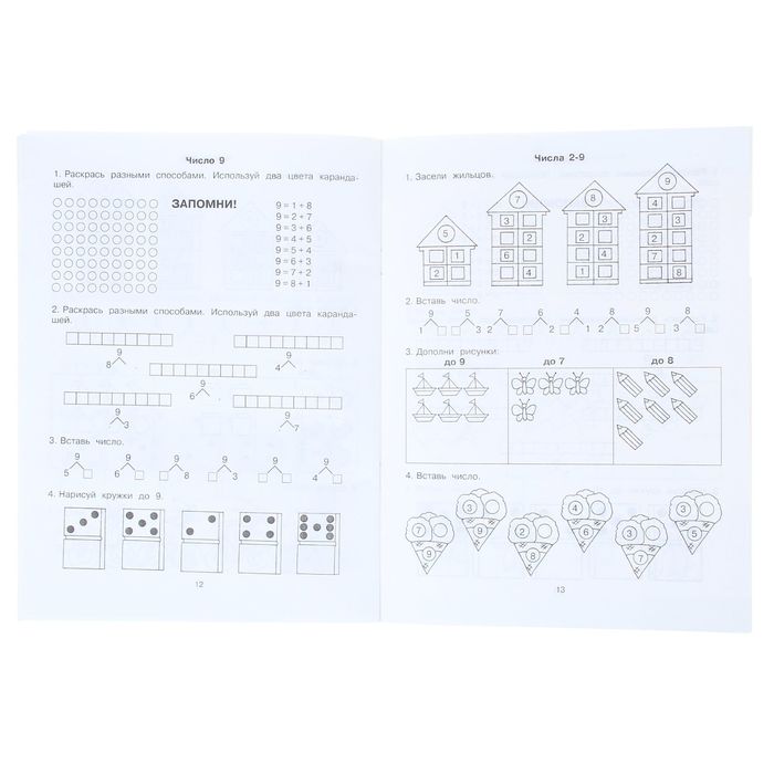 3000 заданий для подготовки детей к школе. Раскрась и запомни. Автор: Узорова О.В., Нефедова Е.А.