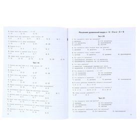 

2500 тестовых заданий по математике. 3 класс