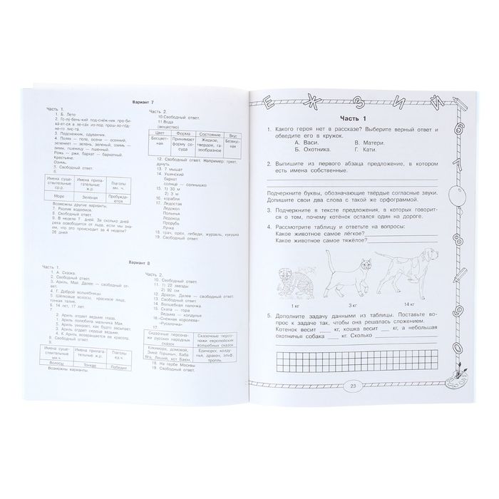 Итоговые комплексные работы 2 класс.