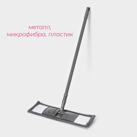 Швабра плоская, телескопическая ручка 80-120 см, насадка микрофибра 40×10 см, цвет МИКС
