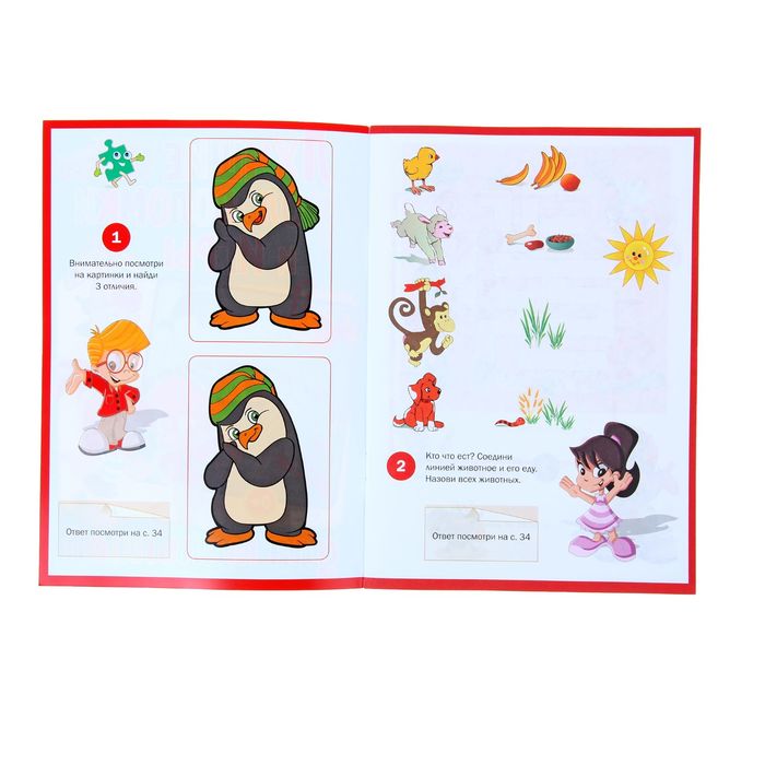 Лучшие головоломки и игры для малышей. Автор: Скиба Т.В.