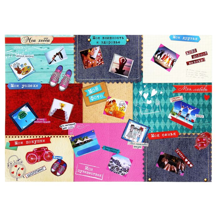 Доска визуализации "Моя внешность и здоровье"