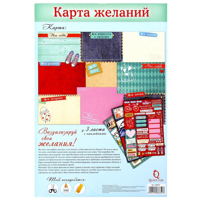 Доска визуализации "Моя внешность и здоровье"