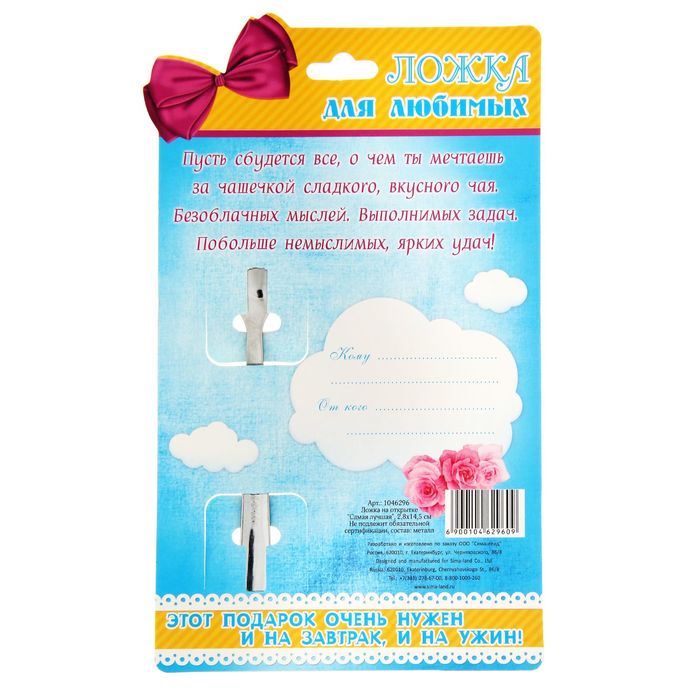 Ложка на открытке "Самая лучшая"