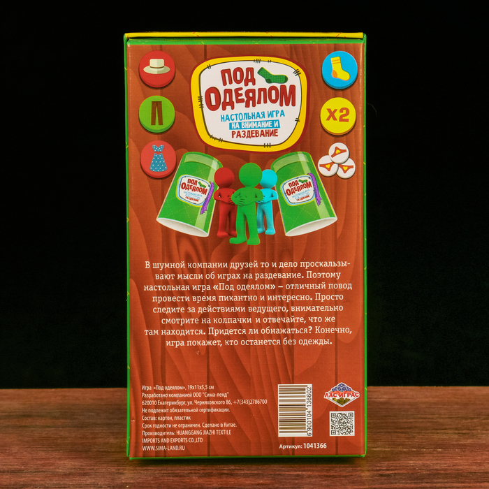 Игра на внимание в колпачки "Под одеялом"