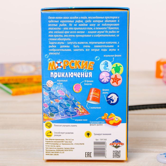 Настольная игра летняя на внимание "Морские приключения"
