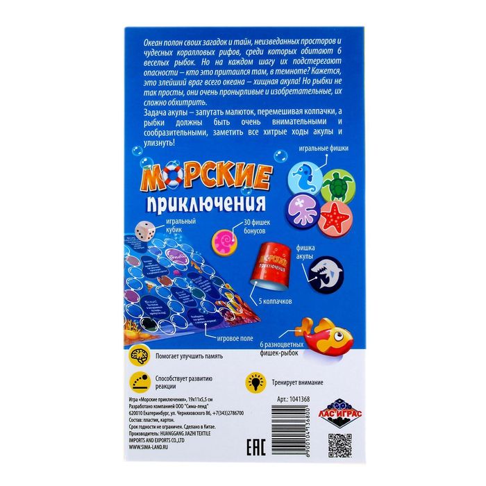 Настольная игра летняя на внимание "Морские приключения"