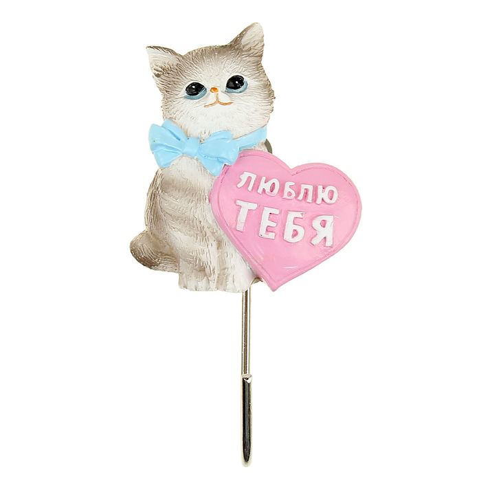 Крючок декоративный "Люблю тебя"
