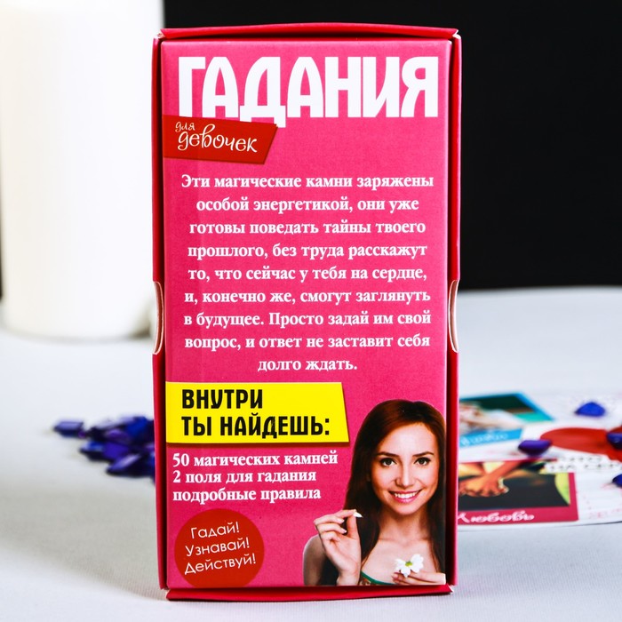 Гадание на будущее "Для девочек"