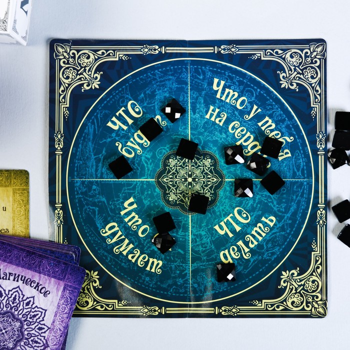 Гадание на отношения, будущее "Найди ответы на вопросы"