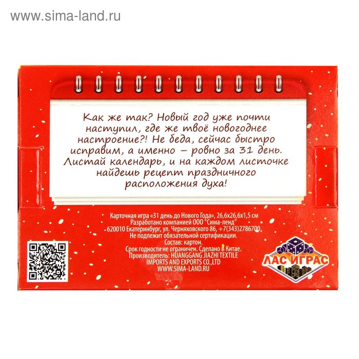 31 День До Нового Года