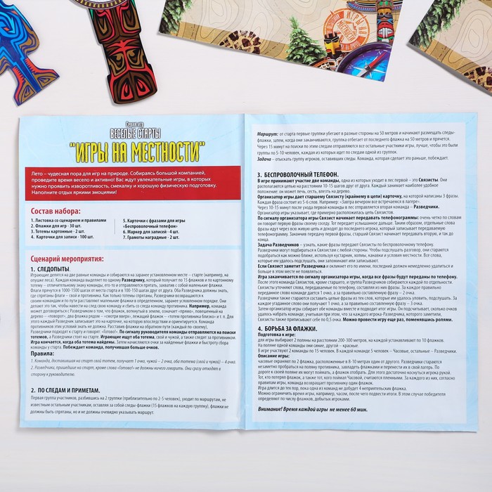 Игра подвижная эстафета "Игры на местности"