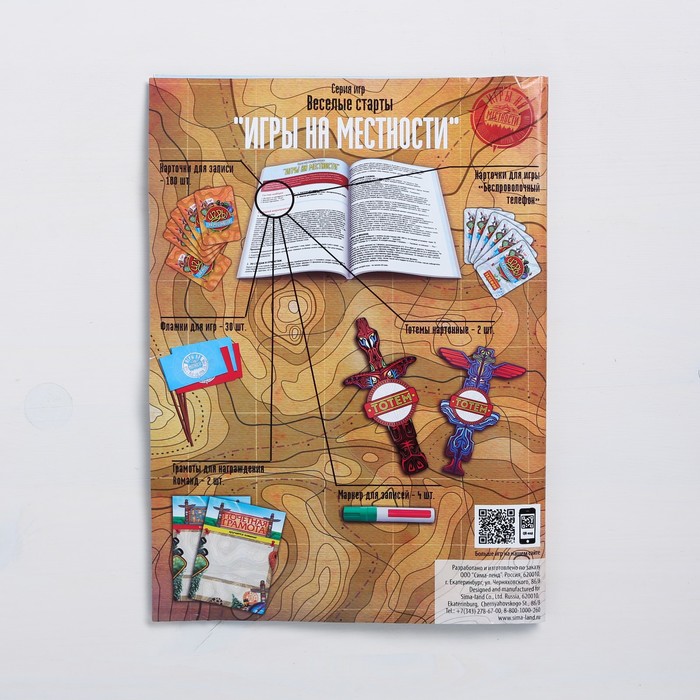 Игра подвижная эстафета "Игры на местности"