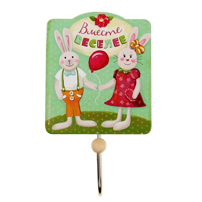 Крючок "Вместе веселее"