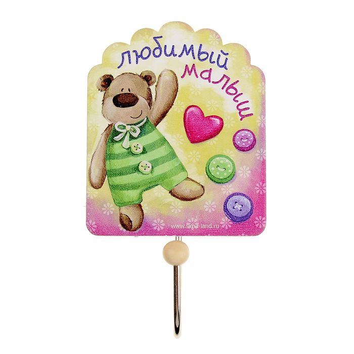 Крючок "Любимый малыш"