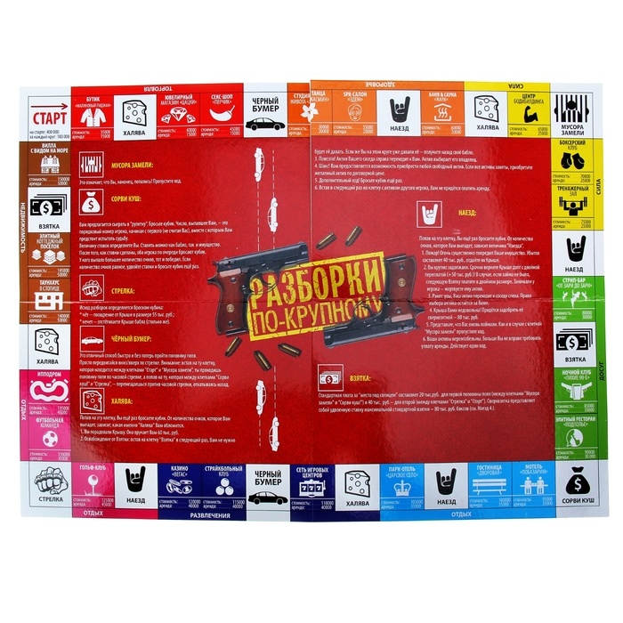 Игра экономическая бизнес мания "Разборки по-крупному"