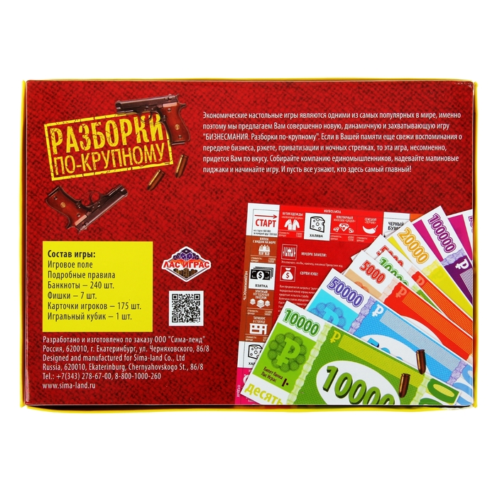 Игра экономическая бизнес мания "Разборки по-крупному"