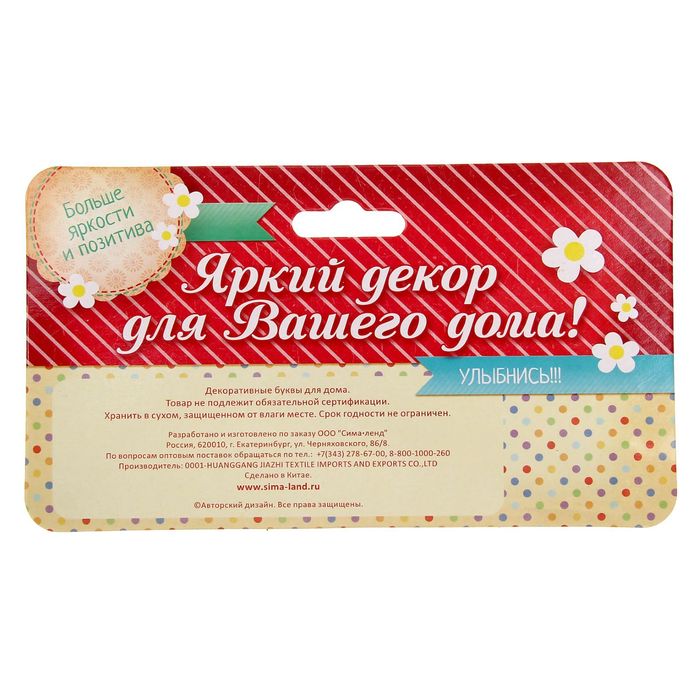 Интерьерные буквы на подставке "Вот такие мы"