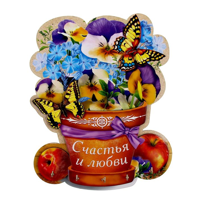 Ключница "Счастья и любви"