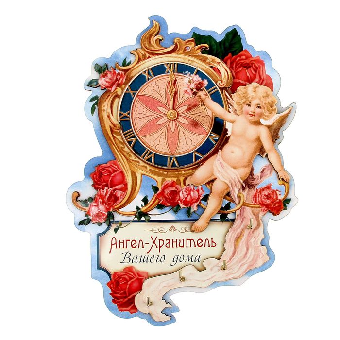 Ключница "Ангел-Хранитель Вашего дома"