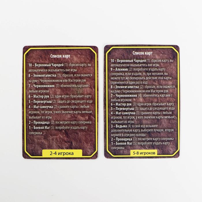 Настольная игра ролевая "Высшая школа магии"