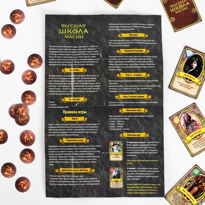 Настольная игра ролевая "Высшая школа магии"