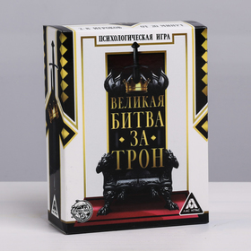 

Психологическая игра «Великая битва за трон», 44 карты