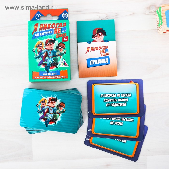 

Карточная игра «Я ни разу не...», 60 карт