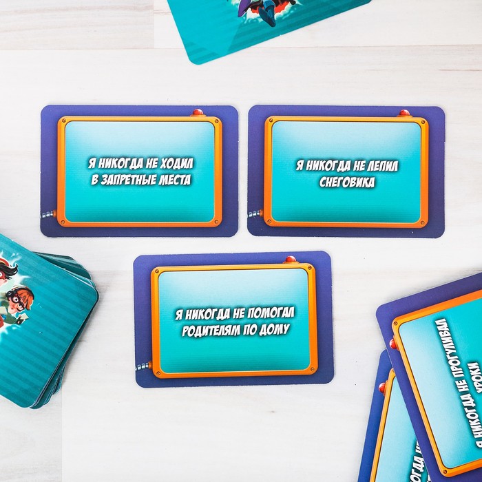 Настольная игра весёлая "Что ты никогда не делал?"