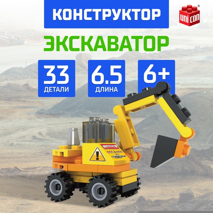 Конструктор Экскаватор 33 детали 65₽