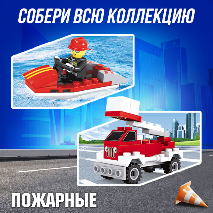 Конструктор «Пожарная машина» 3 в 1, 32 детали