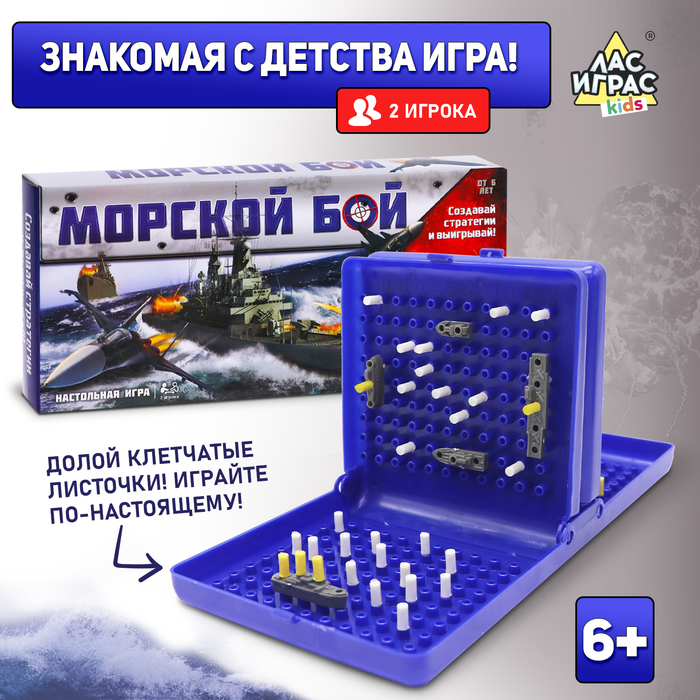 Настольная игра «Морской бой», двойное пластиковое поле настольная игра лас играс морской бой двойное пластиковое поле для детей