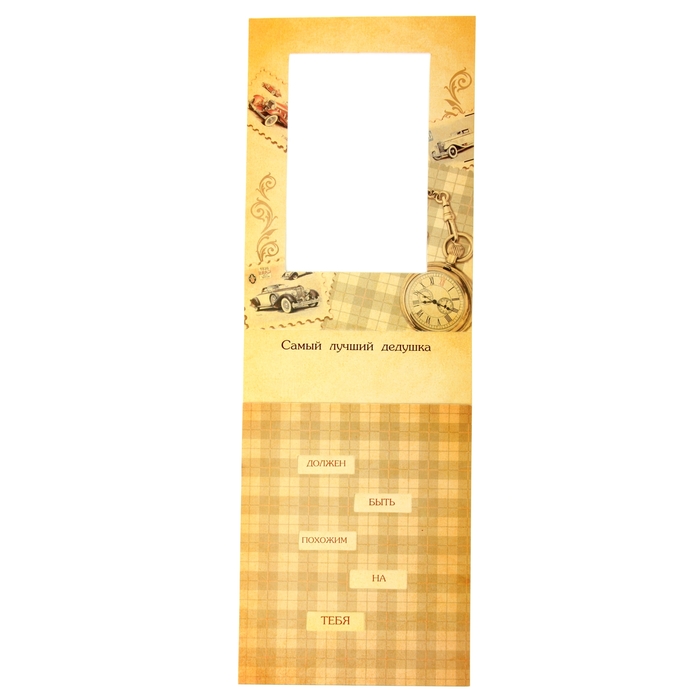 Диплом-открытка с двигающимся текстом "Дедушке