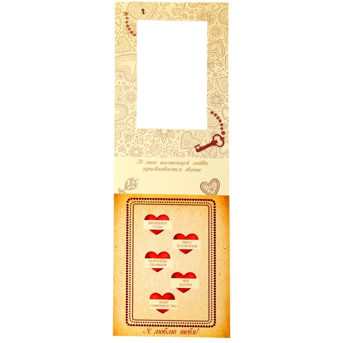 Диплом-открытка с двигающимся текстом "Жене"