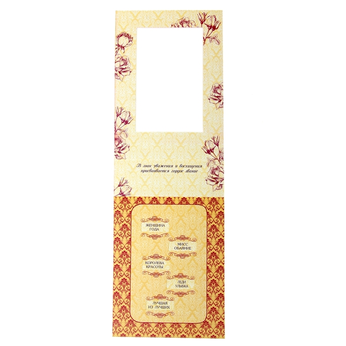 Диплом-открытка с двигающимся текстом "Юбилярше"