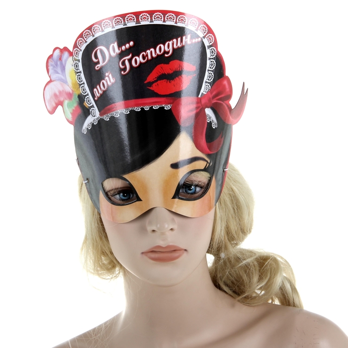 Маска карнавальная "Горничная. Да... мой господин..."