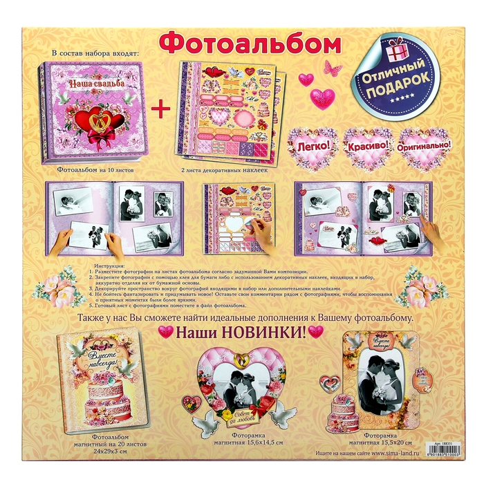 Фотоальбом с наклейками в подарочной упаковке "Наша свадьба", 10 листов