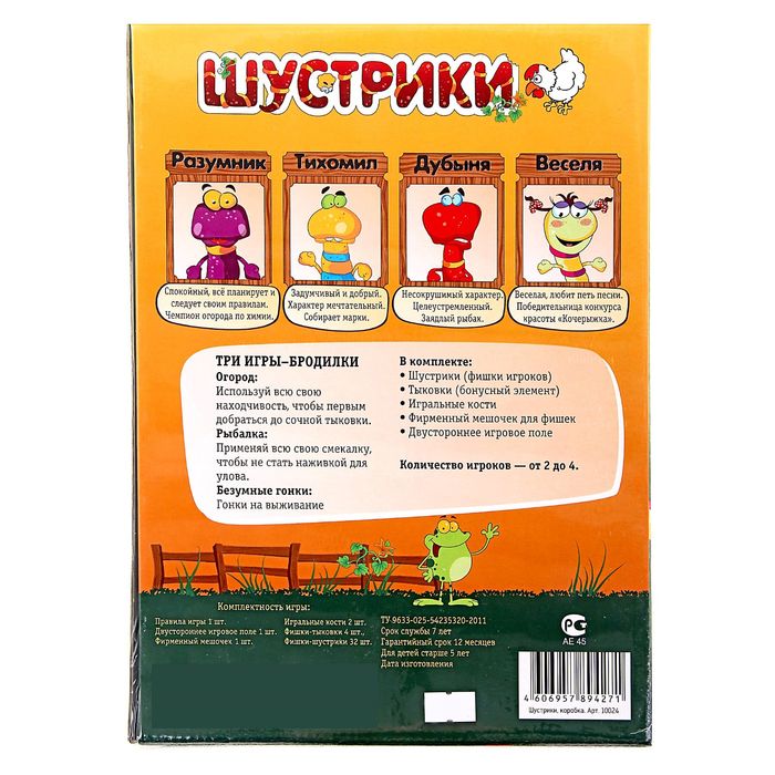 Настольная игра "Шустрики", 3 в 1