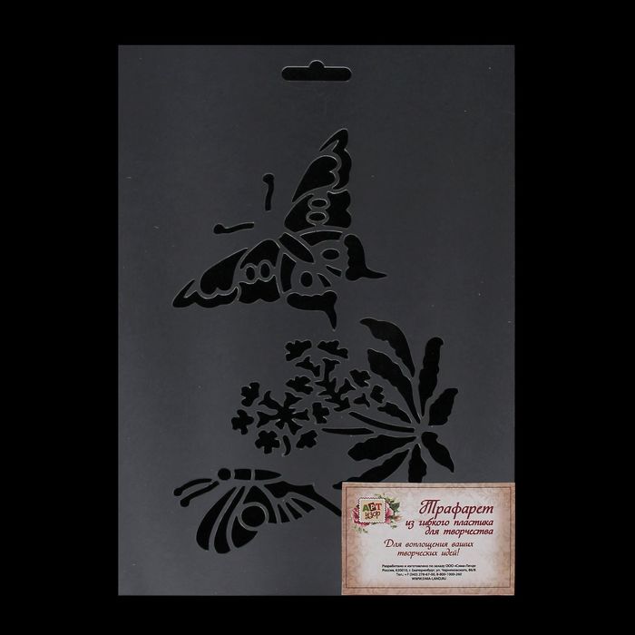 Трафарет "Бабочки" А5